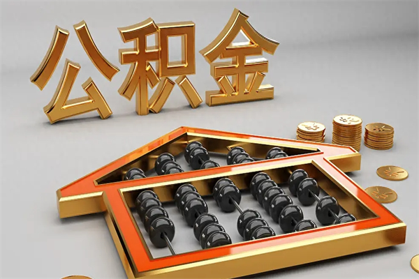 秦皇岛找人提取公积金流程（找人提取公积金流程视频）